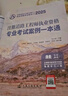 2025注冊道路工程師執業(yè)資格專(zhuān)業(yè)考試案例一本通 曬單實(shí)拍圖