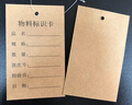 物料標識卡不良品標識卡片待處理合格品產(chǎn)品合格證吊牌標簽送鐵絲 200張牛皮物料標識卡(送子母扣)_ 曬單實拍圖
