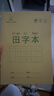 【開(kāi)學(xué)必備】咔巴熊 田字格本作業(yè)本10本/36K/140張 小學(xué)生一二年級(jí)幼兒園米黃護(hù)眼練習(xí)本 田字格11行8列 曬單實(shí)拍圖