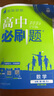 2026高中必刷題 高一上 數(shù)學(xué) 必修 第一冊 人教A版 教材同步練習(xí)冊 理想樹圖書 曬單實(shí)拍圖