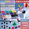 六鑫科教化學(xué)分子結(jié)構(gòu)模型高中化學(xué)學(xué)生老師教具套裝有機(jī)物原子球棒電子云vsepr球棍比例模型 基礎(chǔ)款 曬單實(shí)拍圖
