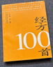 經(jīng)方100首 曬單實(shí)拍圖