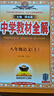 初中教材全解 八年級英語上 外研版 2025秋 薛金星 同步課本 教材解讀 掃碼課堂 曬單實拍圖