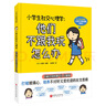小學(xué)生社交心理學(xué)：他們不跟我玩怎么辦(《被討厭的勇氣》兒童版，小學(xué)生社交答案之書，38次與心理學(xué)大師阿德勒的心理咨詢，直面社交焦慮，豐富社交技巧和心理學(xué)知識(shí)打破玻璃心，打造不討好又受歡迎的社交思維) 曬單實(shí)拍圖