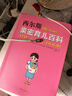 西爾斯親密育兒百科   曬單實(shí)拍圖