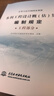 現(xiàn)貨 2025水利工程預(yù)算定額 水利工程設(shè)計概(估)算編制規(guī)定 水利建筑工程概 預(yù)算定額 設(shè)備安裝水土保持施工機械臺時費（自選） 2025年水利工程設(shè)計概(估)算編制規(guī)定 工程部分 曬單實拍圖
