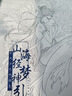 山海經(jīng)夢神引 古風(fēng)涂色線描集（繪客出品） 曬單實(shí)拍圖