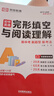初中英語(yǔ)完形填空與閱讀理解專(zhuān)項訓練 七八九年級英語(yǔ)上下冊人教外研社冀教譯林仁愛(ài)多版本通用初一初二初三英語(yǔ)閱讀組合訓練完型填空首字母選詞填空閱讀技巧答題模板 曬單實(shí)拍圖