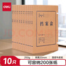 得力(deli)10只20mm混漿250g牛皮紙文件盒 檔案盒 財(cái)務(wù)收納盒  學(xué)生考試收納  63201 曬單實(shí)拍圖
