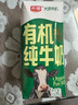 光明有機(jī)純牛奶3.6g乳蛋白天然牧場(chǎng)自然有機(jī)品質(zhì)中國(guó)有機(jī)認(rèn)證 200ml*20盒 量販裝 曬單實(shí)拍圖