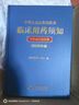 中華人民共和國藥典臨床用藥須知中藥成方制劑卷（2020年版） 曬單實(shí)拍圖