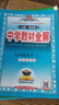 初中教材全解 九年級上 初三數(shù)學蘇科版 2025秋 薛金星 同步課本 教材解讀 掃碼課堂 曬單實拍圖
