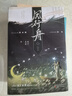 慈悲殿（全二冊）（古言人氣作家尤四姐宮廷權(quán)謀新作） 曬單實拍圖