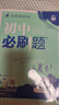 2026初中必刷題 數(shù)學(xué)八年級上冊 北師版 初二教材同步練習(xí)題教輔書 理想樹圖書 曬單實(shí)拍圖