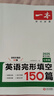 一本英語完形填空150篇(含短文填空60篇)七年級初一上下冊2025初中英語同步教材詞匯積累真題訓(xùn)練 曬單實拍圖