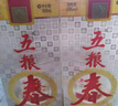 五糧液股份 五糧春 第一代 濃香型白酒 50度 500mL*6瓶 整箱原箱裝 曬單實(shí)拍圖