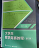 大學(xué)生數(shù)學(xué)競(jìng)賽教程(第2版) 曬單實(shí)拍圖