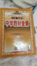 【2026學(xué)年】2025秋季新版中學(xué)教材全解八年級(jí)上冊(cè)下冊(cè)語(yǔ)文數(shù)學(xué)物理化學(xué)教材全解同步人教版讀初二年級(jí)同步教材解讀講解復(fù)習(xí)資料書 薛金星 八年級(jí)上冊(cè)【英語(yǔ)】人教版（25秋新版） 曬單實(shí)拍圖