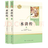 水滸傳 人教版名著閱讀課程化叢書 初中語文教科書配套書目 九年級(jí)上（2冊(cè)） 曬單實(shí)拍圖