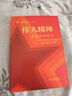 正版現貨2025年六年級北京暑假閱讀書(shū)單活動(dòng)閱讀書(shū)目繪本東城西城海淀朝陽(yáng)小學(xué)生課外閱讀書(shū) 單冊：偉大精神是怎樣鑄就的 曬單實(shí)拍圖