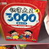 套裝3冊 學前識字1200字 幼小銜接幼兒學前識字兒童認字看圖識字大王教材3-6歲幼兒園中大班學前象形識字啟蒙卡片 學前識字1200字 [3-6歲] 河馬童書 曬單實拍圖
