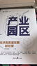 產(chǎn)業(yè)園區：經(jīng)濟高質(zhì)量發(fā)展新引擎 曬單實(shí)拍圖