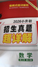 2025/2026小升初試卷萬(wàn)唯小白鷗重點(diǎn)中學(xué)招生真題超詳解五年真題分類卷語(yǔ)文數(shù)學(xué)英語(yǔ)全國(guó)通用小升初古詩(shī)詞文言文英語(yǔ)閱讀理解小學(xué)畢業(yè)總復(fù)習(xí)資料升學(xué)必刷卷答案詳解詳析 小白鷗 重點(diǎn)中學(xué)招生真題超詳解 數(shù) 曬單實(shí)拍圖