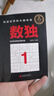 【京倉速發(fā)全新正版】數(shù)獨1：風靡世界的頭腦體操，越玩越聰明！馬殿佳 等著北京聯(lián)合出版公司 曬單實拍圖