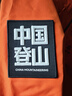 KAILAS凱樂石MONT Q60硬殼沖鋒衣GTX PRO 3L防水耐磨高海拔登山探險(xiǎn)服 KG2511230 氧化橙-中國(guó)登山隊(duì) XL 曬單實(shí)拍圖