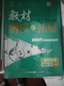 25秋高中教材解讀與拓展 物理必修第一冊(cè) 物理必修1 人教版RJ高一上冊(cè)教材同步解讀全解全練新高考萬(wàn)向思維 曬單實(shí)拍圖