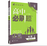 2025版高中必刷題 高二下 地理 選擇性必修 第三冊 人教版 教材同步練習(xí)冊 理想樹圖書 曬單實(shí)拍圖