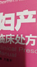 婦產(chǎn)科臨床處方手冊（第5版） 曬單實(shí)拍圖