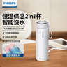 飛利浦（PHILIPS）燒水杯保溫杯加熱水杯壺迷你便攜式旅行出差恒溫杯男女士商務禮品 曬單實拍圖