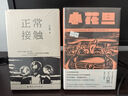 正常接觸 寶珀理想國文學(xué)獎得主王占黑全新小說集 小說 曬單實拍圖