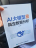 AI大模型助你輕松搞定數(shù)據(jù)分析 大模型應(yīng)用開發(fā)deepseek人工智能數(shù)據(jù)分析大語言模型 異步圖書出品 曬單實拍圖
