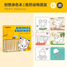 MiDeer彌鹿文具兒童卡通涂畫本幼兒園小學生涂鴉填色動物認知創(chuàng)想涂色本-我的動物朋友兒童生日禮物 曬單實拍圖