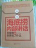 【二手95新】海底撈你學(xué)不會(huì)（新版） 曬單實(shí)拍圖