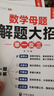 斗半匠 數(shù)學母題解題大招 二年級數(shù)學思維訓練 小學數(shù)學解題方法技巧知識點匯總課外拓展每日一練【2冊】 曬單實拍圖