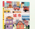 揭秘小世界認知篇-揭秘森林/四季/海洋/城市(0-2歲幼兒?jiǎn)⒚稍缃炭破绽L本共4冊)翻翻+洞洞設計樂(lè )樂(lè )趣故事書(shū)   省錢(qián)卡 曬單實(shí)拍圖