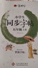 小學(xué)生練字帖同步五年級(jí)上冊 語文楷書練字本筆畫筆順同步練習(xí)冊鋼筆兒童描紅硬筆書法每日一練專用寫字帖一筆好字 羅揚(yáng)字帖 曬單實(shí)拍圖