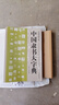 中國隸書(shū)大字典 曬單實(shí)拍圖