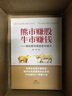 熊市賺股，牛市賺錢(qián)—我的股市操盤(pán)套利模式 曬單實(shí)拍圖