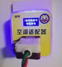 2025新款省電器能節(jié)王智能專(zhuān)用節(jié)電節(jié)能插座無(wú)線轉(zhuǎn)換器空調(diào)適配器 空調(diào)適配器 曬單實(shí)拍圖