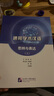 通用學(xué)術(shù)漢語：思辨與表達(dá)   上 下 上冊 曬單實拍圖