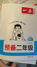 一本預(yù)備二年級語文+數(shù)學(xué)（2冊）2026小學(xué)同步預(yù)習(xí)課本知識提前學(xué)計算能力思維訓(xùn)練暑假銜接作業(yè)必刷題 曬單實拍圖