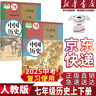 【新華書店正版】舊版2025中考復(fù)習(xí)初中7七年級(jí)上下冊(cè)歷史書人教版 初1一上下冊(cè)歷史書 7年級(jí)上下冊(cè)歷史書課本教材教科書七上下歷史書人民教育出版社人教版七上下冊(cè)歷史 曬單實(shí)拍圖