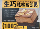鮮京采生巧核桃布朗尼蛋糕360g 冰淇淋蛋糕巧克力的蛋糕零食 曬單實(shí)拍圖