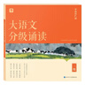 學(xué)而思 大語(yǔ)文分級(jí)誦讀2級(jí) 337晨讀法 精選864篇名家篇目 3000分鐘音頻解讀 注音輔助閱讀 意境插圖滋養(yǎng)審美 小古文 古詩(shī)詞 現(xiàn)代文中外名家經(jīng)典篇目 曬單實(shí)拍圖