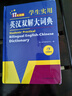 新編正版學生實用英漢雙解大詞典 多功能英語字典詞典小學初中高中工具書牛津中階漢英詞典辭書 曬單實拍圖