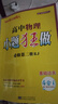 【高一下冊 科目多選】2026版小題狂做高一下冊必修二2高中基礎題同步狂練刷選擇題填空題練習冊恩波教育 【必修二】物理·人教版 曬單實(shí)拍圖
